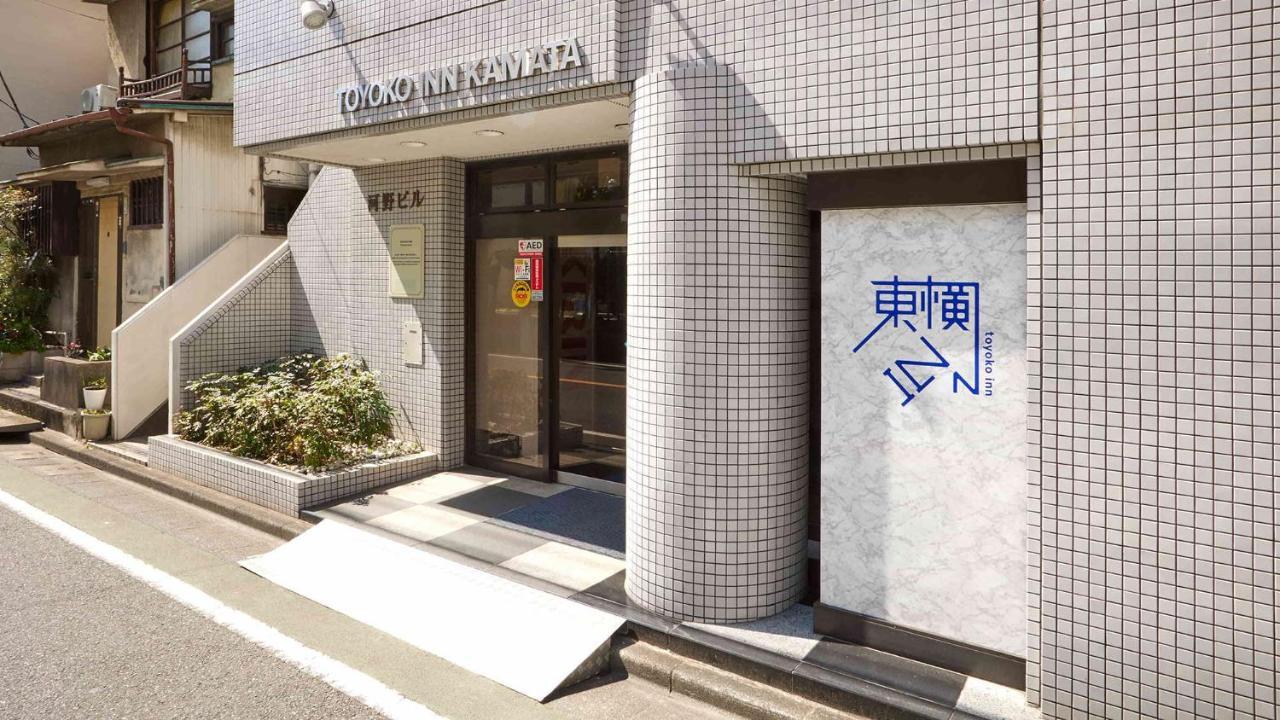 東横inn蒲田1 東京都 エクステリア 写真
